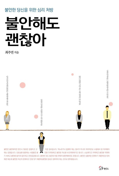 불안해도 괜찮아 표지 이미지