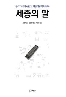 세종의 말