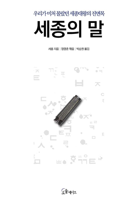 세종의 말 표지 이미지