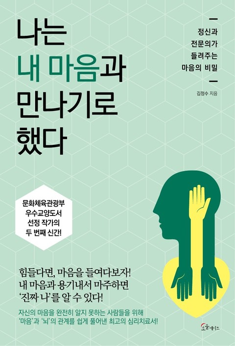 나는 내 마음과 만나기로 했다 표지 이미지