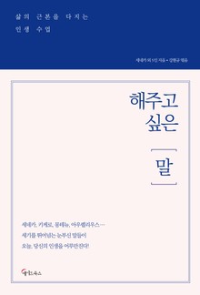 해주고 싶은 말