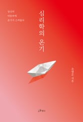 심리학의 온기 표지 이미지