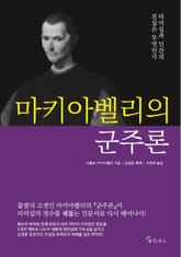 마키아벨리의 군주론 표지 이미지