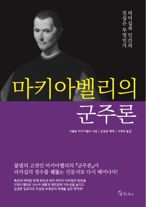 마키아벨리의 군주론 표지 이미지