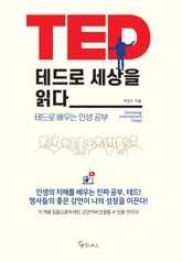 테드로 세상을 읽다 표지 이미지