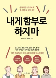 내게 함부로 하지 마