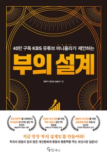 부의 설계