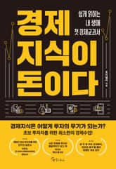 경제지식이 돈이다 표지 이미지