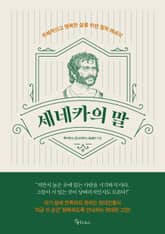 세네카의 말 표지 이미지