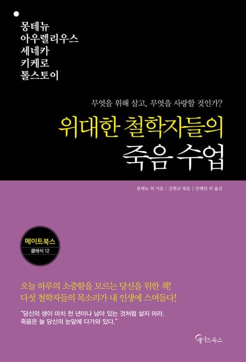 위대한 철학자들의 죽음 수업 표지 이미지