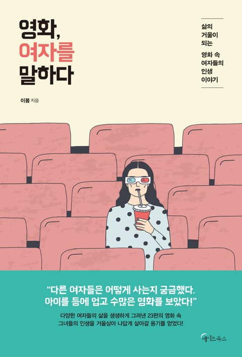 영화, 여자를 말하다 표지 이미지