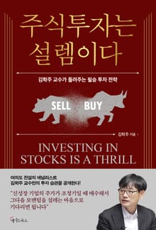 주식투자는 설렘이다