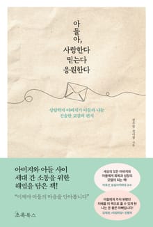 아들아, 사랑한다 믿는다 응원한다