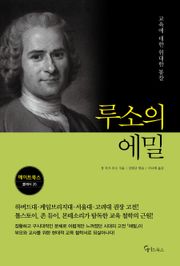 루소의 에밀