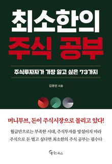 최소한의 주식 공부