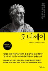 오디세이 표지 이미지