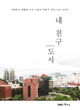 내 친구 도시 표지 이미지