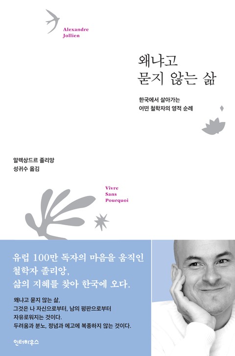 왜냐고 묻지 않는 삶 표지 이미지