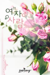 여자 사람 표지 이미지