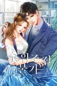 수위조절불가