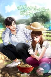 해피엔딩 따윈 사절입니다! 표지 이미지