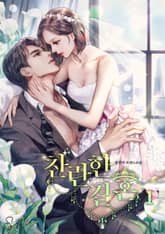 찬란한 결혼 표지 이미지