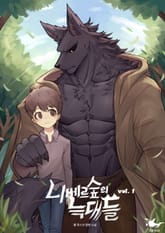 니베르 숲의 늑대들 표지 이미지