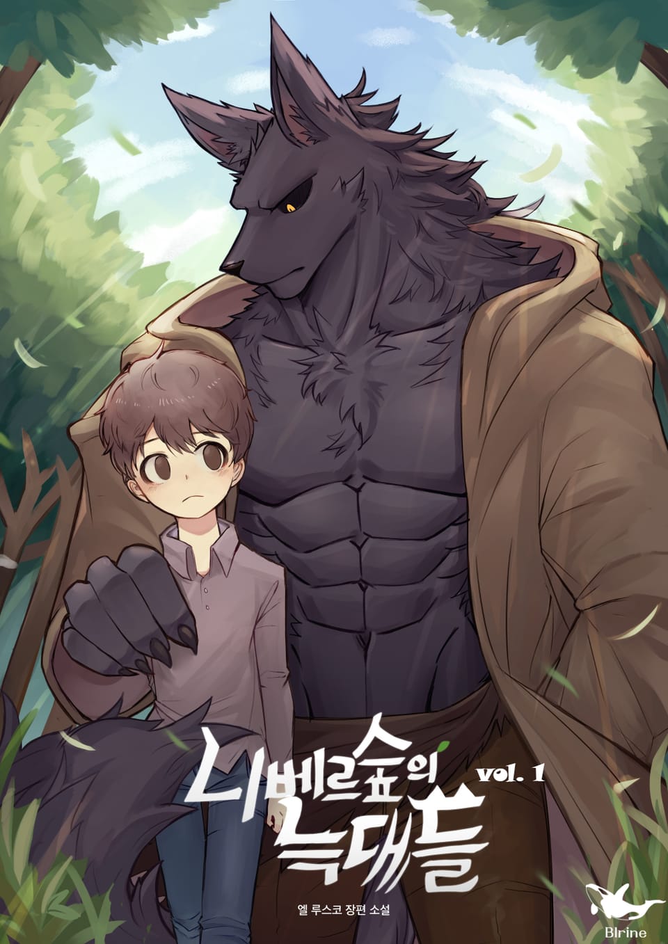 니베르 숲의 늑대들 1권