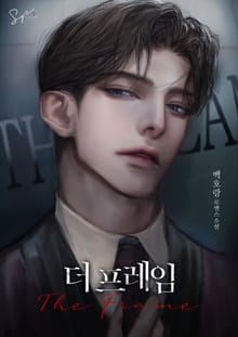 더 프레임(The Frame) (15세 개정판)