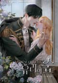 유리의 숲 (15세 개정판) 2화