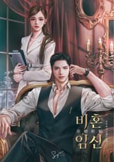 비혼 임신(15세 개정판) 표지 이미지