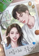 여름이라 부를게 표지 이미지