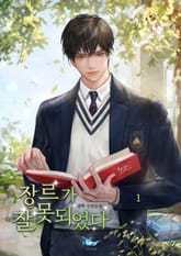 장르가 잘못되었다 표지 이미지