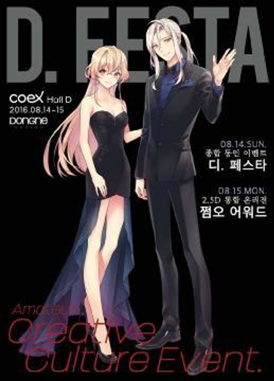 제8회 디. 페스타 카달로그