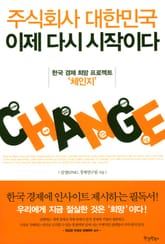 주식회사 대한민국 이제 다시 시작이다 표지 이미지