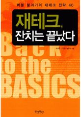 재테크, 잔치는 끝났다 표지 이미지