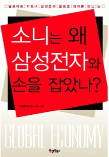 소니는 왜 삼성전자와 손을 잡았나?