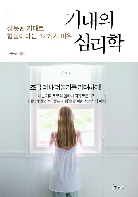 기대의 심리학 표지 이미지