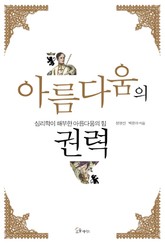 아름다움의 권력 표지 이미지