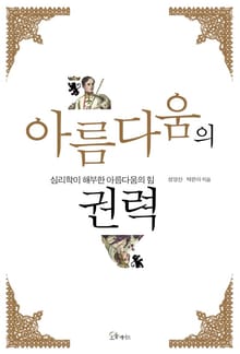 아름다움의 권력