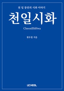천일시화