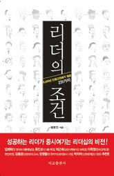 리더의 조건 표지 이미지