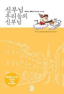 신부님 우리들의 신부님