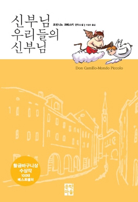 신부님 우리들의 신부님 표지 이미지