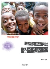 우리는 모두 같은 꿈이 있습니다. 표지 이미지