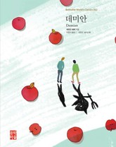 데미안 표지 이미지