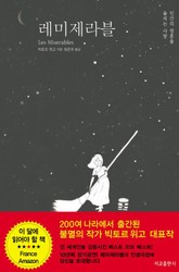 레미제라블 표지 이미지