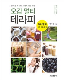오감 멀리테라피