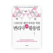 변리사 200% 활용법