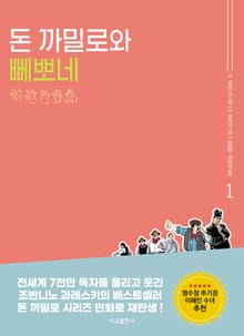 돈 까밀로와 뻬뽀네1